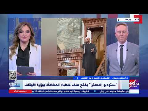 د أسامة رسلان الحد الأدنى للأجور يشمل المتعاقدين فقط وخطباء المكافأة يتقاضون مقابل خطبة الجمعة فقط