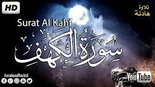 سورة الكهف كامله تلاوة جميلة من قرأها أضاء له من النورِ ما بين الجمُعتَينِ  احمد طارق  Surat A Kahf