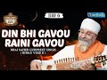 DIN BHI GAVOU RAINI GAVOU AMRITVELA LIVE KIRTAN DARBAR SUMMER CHALIYA 2024 DAY 6 3rd MAY 2024