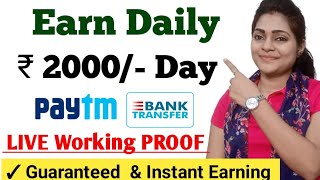 ₹‍2000/- Daily Earning App | Best Self Earning App 2021 | How To Earn Money Online