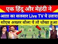 Pak Media Crying Salman Ali Agha Run Out By Mehidy Hasan Miraz Controversy | Pak Vs Ban | Pak Reacts