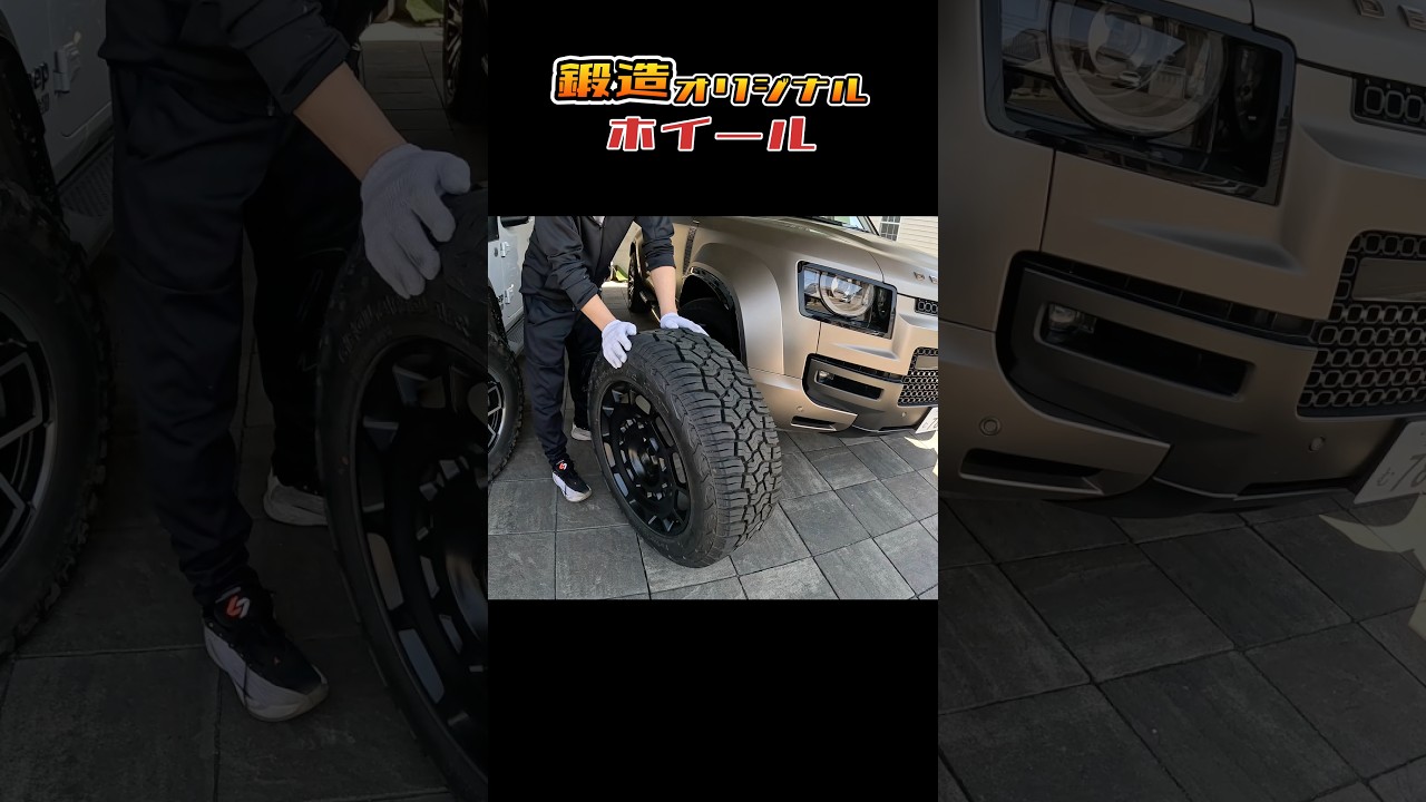 ディフェンダーにオススメの鍛造ホイール🛞 #shorts #高級車 #defenderocta #defender110 #forgedwheel #ディフェンダー