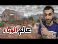 عالم الوباء 1