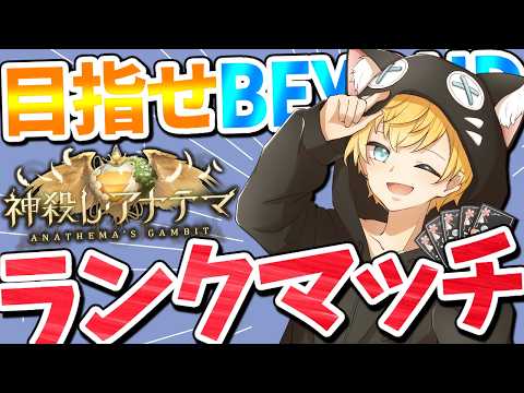【シャドバWB】最終オーディション熱すぎた！ネメシス1本でオールスター2ピック攻略するぞ！【Vtuber/IBUSHIGIN/シャドバビヨンド】