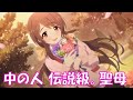 【キャラ物語復習】ミサト(CV:国府田マリ子)(プリンセスコネクト!)【プリコネR】