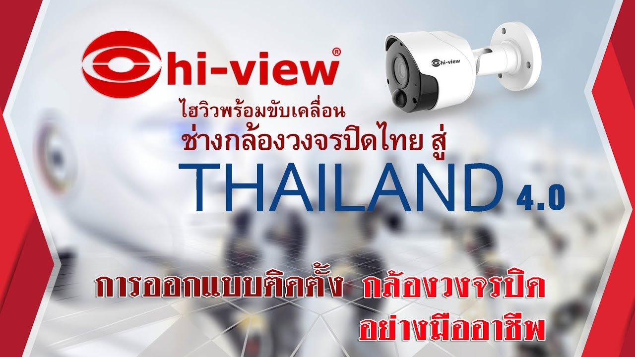 ติดตั้ง cctv  New 2022  การติดตั้งกล้องวงจรปิด