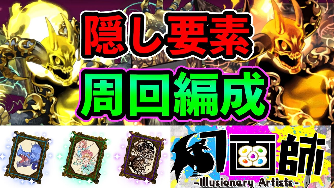 幻画師 隠し要素 アルシオン アルヴァニス 周回編成 パズドラ 半五条編成 Youtube