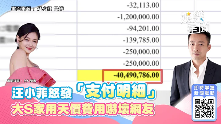 大S家用金额曝光！汪小菲怒发“支付明细”　天价费用吓坏网友｜三立新闻网 SETN.com - 天天要闻