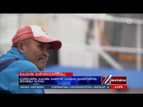 ტრამპის გადაწყვეტილება - გრენლანდის გატანის ნაცვლად ტრამპმა გრენლანდიის მიერთება ისურვა