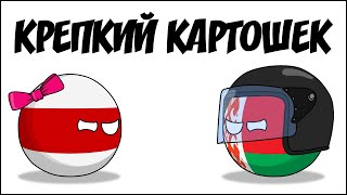 Крепкий картошек ( Countryballs )