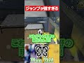 【荒野行動】ジャンプ強すぎ!荒野民のリアルの声 #shorts