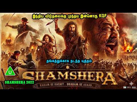 இந்திய விடுதலைக்கு முந்தய இன்னொரு KGF  Bollywood Hindi movies in mr tamilan voice over dubs