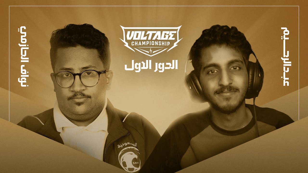 #بطل_فولتج - نواف الحازمي ضد عبدالرحيم 🏆