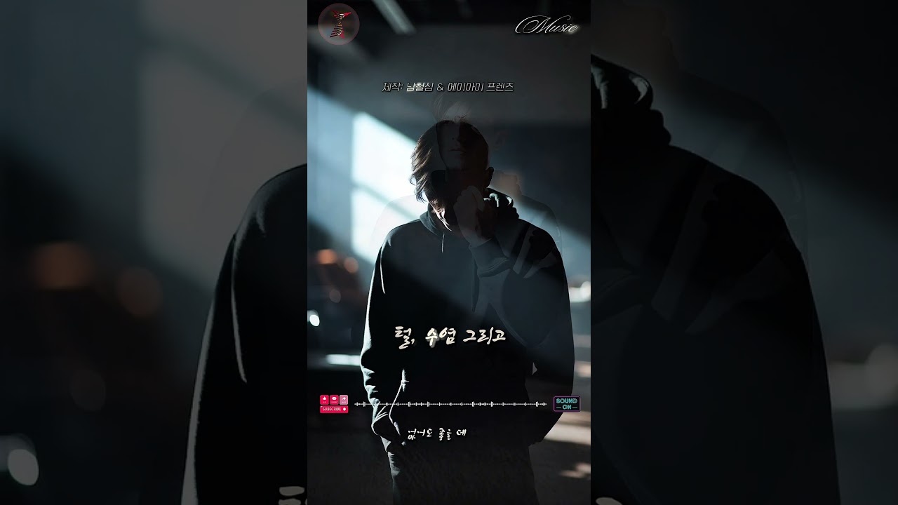 【Music】털, 수염 그리고 #노래 #음악 #music #song