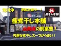 荒川沖【極煮干し本舗】山岡家の別業態！芳醇な煮干しスープがうまい！朝飲み朝ラー！Japanese Ramen Restaurant GOKUNIBOSHI HONPO.【飯動画】