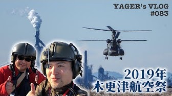 木更津航空祭 Youtube