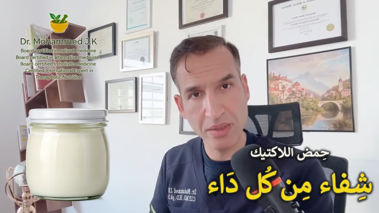 فوائد حمض اللاكتيك ( الحمض المعجزة ) بين الحقيقة وخزعبلات السوشيال ميديا