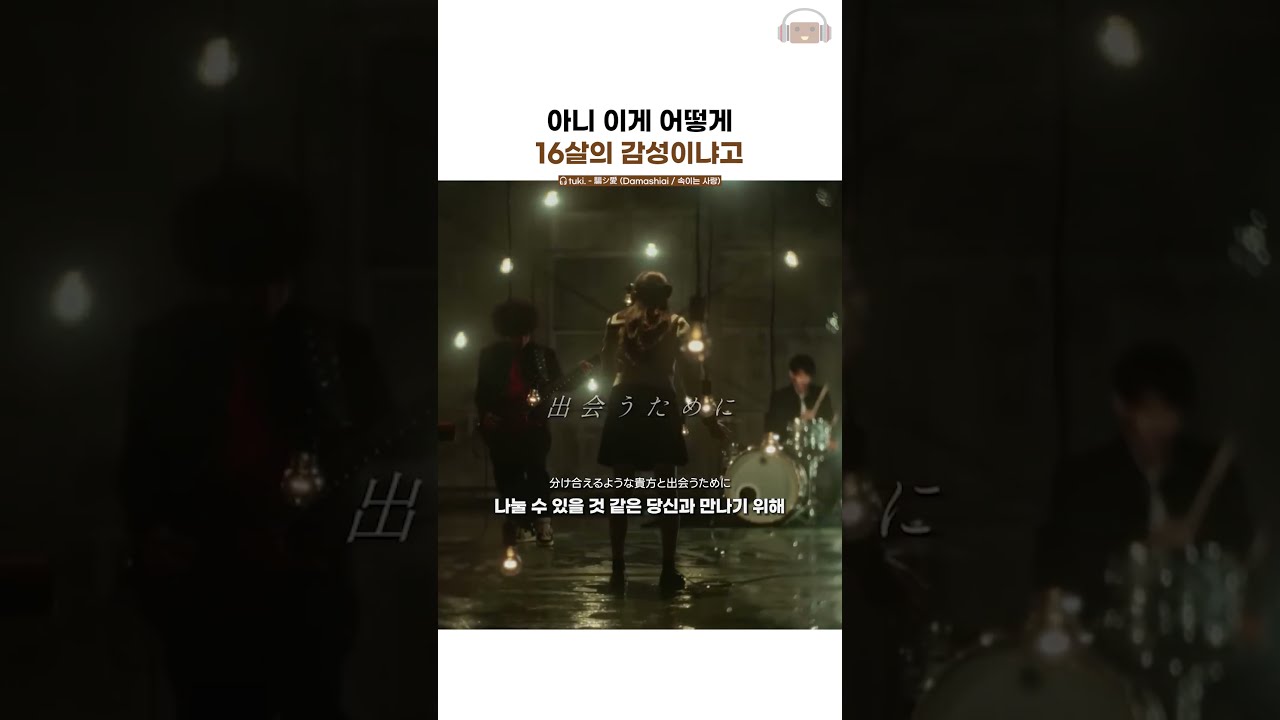 노래 들을 때마다 16살인 게 그저 놀라움