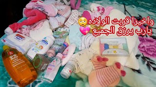 مشترياتي الكامله للطفله القادمه  👸😽  +تحضير جنطه المستشفى وبعض النصائح للماميات الجدد 😙