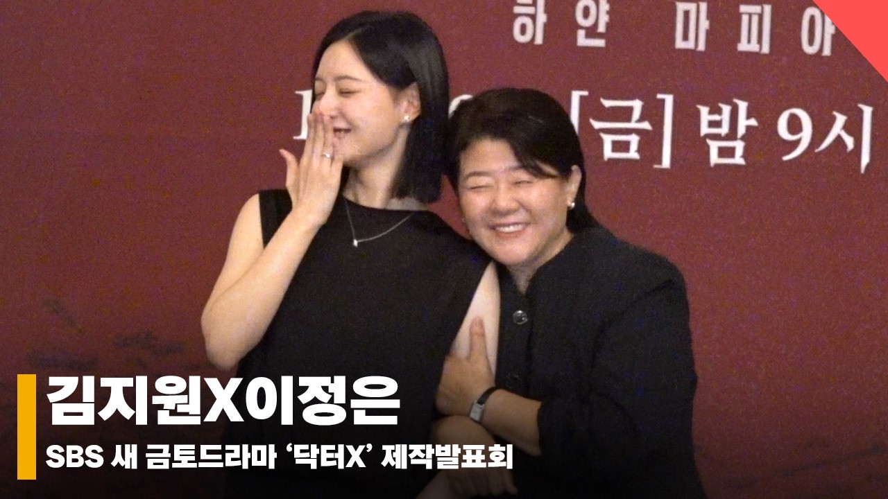 김지원X이정은, 'X말고 ♥ ... 남녀 멜로보다 워맨스' #닥터X #DoctorX