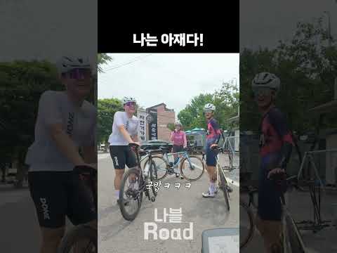 나는 아재다! #자전거 #라이딩 #cycling thumbnail