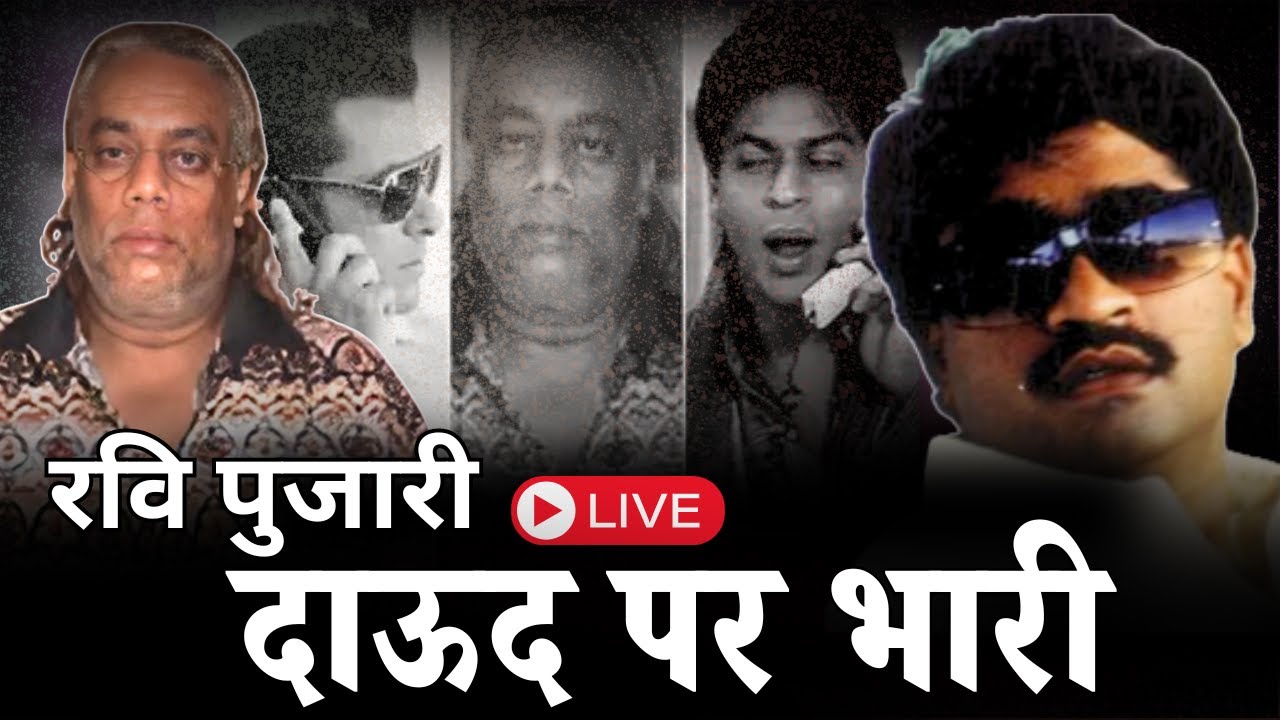 Ravi Pujari: Don जिसने Salman से लेकर Shahrukh तक सबको दी धमकी, Dawood को किया चैलेंज