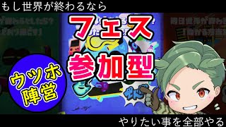 世界が終わるなら、やりたい事を全部やる陣営って名前長っ　スプラ3ナワバリ参加　初心者もベテランも誰でも歓迎！【スプラトゥーン3 】新season　新シーズン