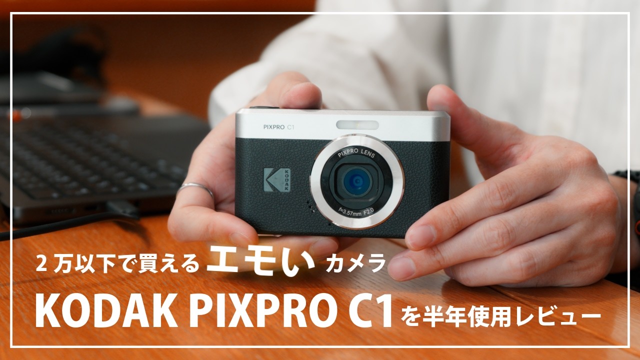 A review of the KODAK PIXPRO C1, a camera that captures emotional