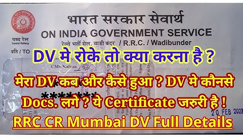 मेरा Group D DV कब & कैसे हुआ | कौनसे Docs.लगे | Important Certificates | Group D DV Full Details |