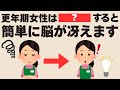 更年期に『考えられない、思い出せない』人の共通点とは？5分で脳が動き出す習慣！