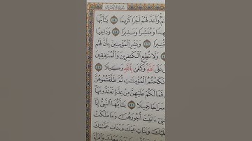 سورة الاحزاب #القرآن_الكريم #سورة_الأحزاب #سورة_الاحزاب #سوره_احزاب
