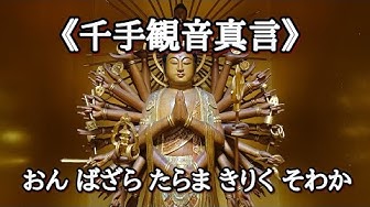千手観音 Youtube