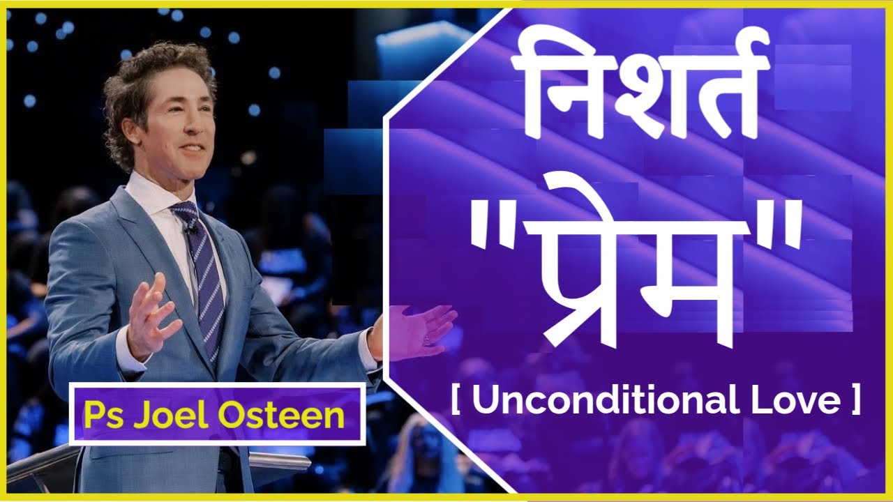 असहमति के बावजूद प्रेम करना [ Unconditional Love ] - By Ps Joel Osteen #joelosteenhindi #masihprem
