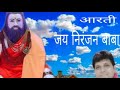 Aarti Niranjan Baba ki -voice -suraj sharan Mp3 Song