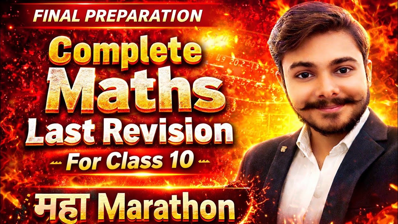 मैराथन क्लास - Live Revision Class for board exam class 10