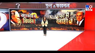 Russia Ukraine War : खारकीव के बाद सुमी...पुतिन का प्लान क्या है ? | Putin | Zekenskyy | NATO