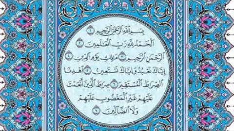 سوره فاتحه : شیخ ماهر معیقلی.
