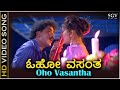 Oho vasantha  song  gopi krishna  ravichandran  roopini  k j yesudas s janaki