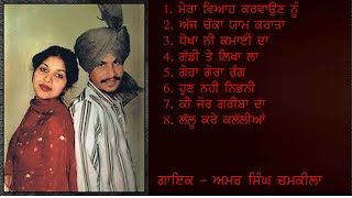 Best songs of Amar Singh Chamkila, Old Punjabi songs, Best punjabi songs