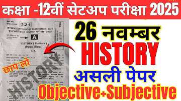 26 November Class 12th History Viral Question 2025 | 12th History Sent Up Exam Original Paper 2025