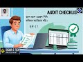 Pivot Table দিয়ে Floor & Fabric Type অনুযায়ী Audit Report তৈরি করুন | Excel Full Tutorial. EP-17