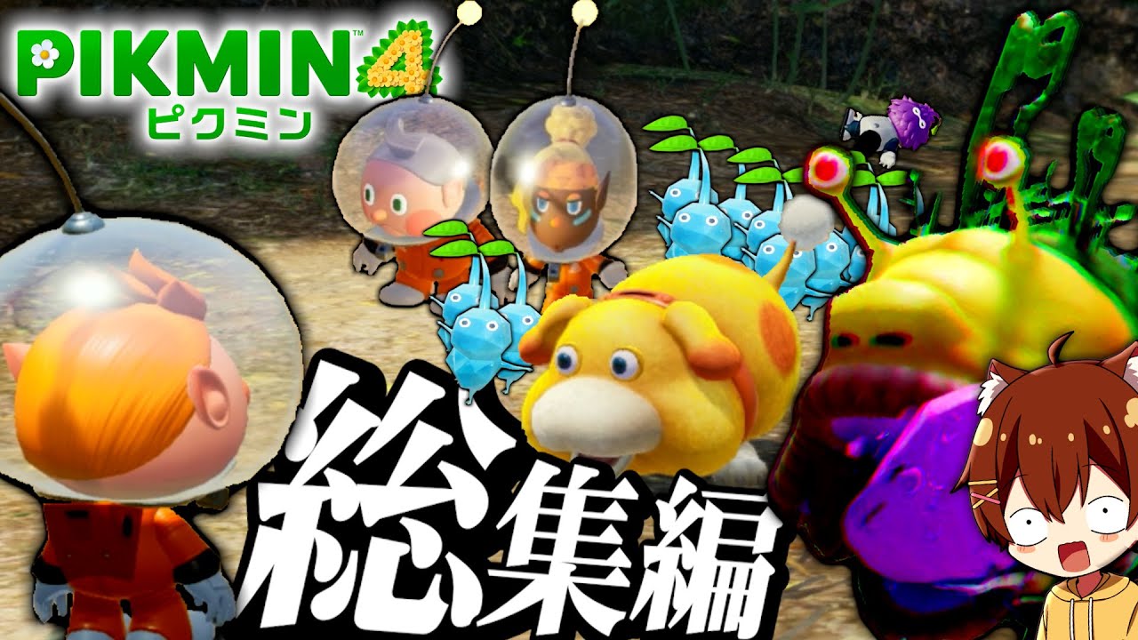 【総集編】オッチンとの出会い...新種の氷ピクミンたちとトラウマボス 