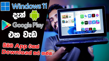 How to install Android Play Store apps on Windows 11 | Windows 11 වල දැන් Android App වැඩ