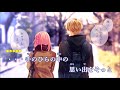 【ニコカラ】ツノルキモチ《HoneyWorks》(Vocalカット)±0