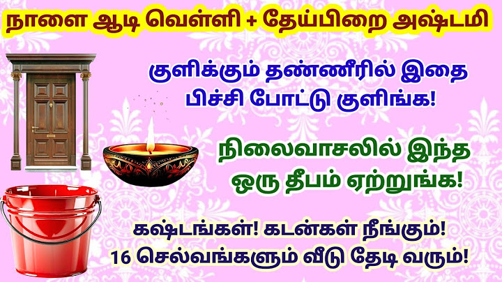 நாளை ஆடி முதல் வெள்ளி இந்த ஒரு தீபம் மட்டும் ஏற்றி பாருங்க! கோடி கோடியாய் பணம் குவியும்|aadi velli