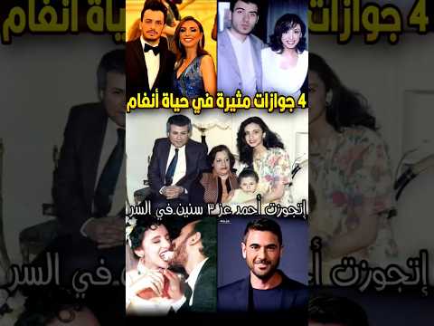 4 جوازات في حياة أنغام وزواج سري من احمد عز