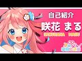 【自己紹介/ティザーPV】はじめまして、咲花まるだよ！【新人Vtuber/咲花まる】