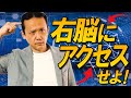 296.【ジルボルトテイラーに学ぶ】右脳にアクセスする方法を超具体的に解説　#ロボマインド・プロジェクト