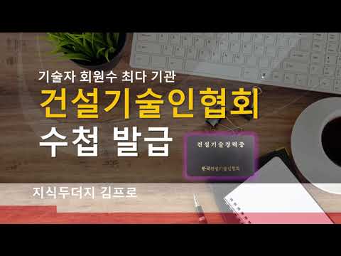 건설기술자 등록 필요성과 등록 방법에 대하여 상세히 설명합니다 