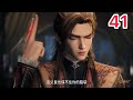 牧神记 第41集 秦牧帮助太后解毒 牧神记 第41集 秦牧帮助太后解毒